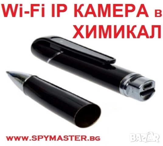 WiFi IP КАМЕРА в ХИМИКАЛ, снимка 3 - IP камери - 42147785