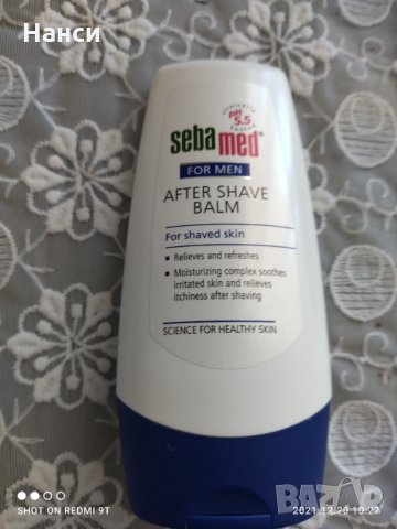 Афтършейф балсам Sebamed