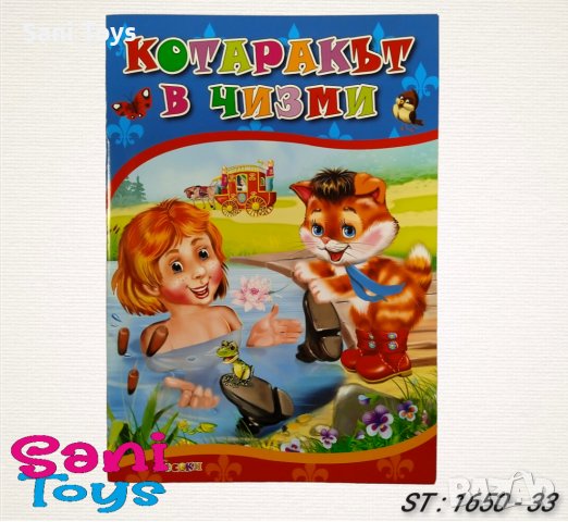 Любимата ми книжка - Издателство Посоки, снимка 11 - Детски книжки - 39576473