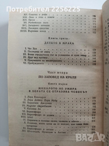 Виктор Юго ( том 4 ), снимка 5 - Художествена литература - 53209365