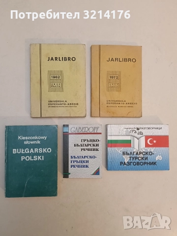 Jarlibro de la universala Esperanto-Asocio Zamenhof Jaro