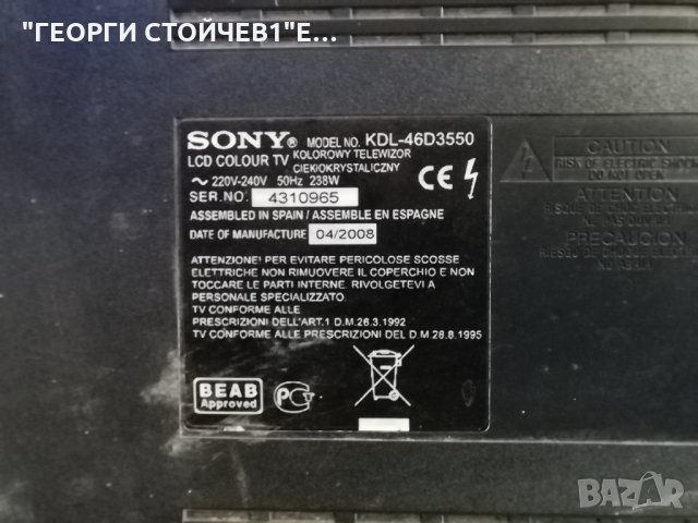 SONY KDL-46D3550   СЪС СЧУПЕН ДИСПЛЕЙ, снимка 2 - Части и Платки - 30351893
