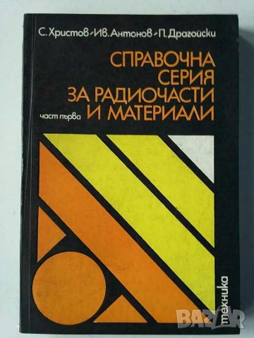 Книги електроника за студенти и др., снимка 7 - Специализирана литература - 31067976