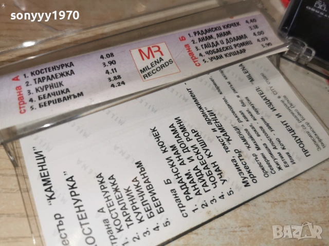 ОРКЕСТЪР КАМЕНЦИ КОСТЕНУРКА-ОРИГИНАЛНА КАСЕТА 0901261156, снимка 11 - Аудио касети - 53041851