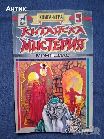 Лот Стари Книги Игри Принцът на Алкирия Огърлица от Черепи Тъмната Страна на Земята, снимка 6 - Колекции - 54070000