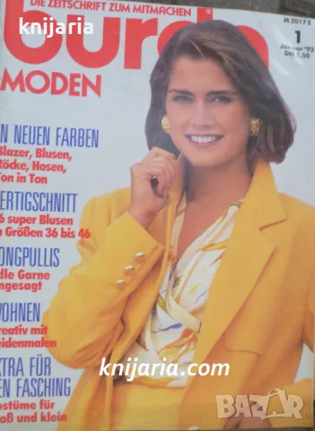Списание Burda Moden брой 1/1992 г