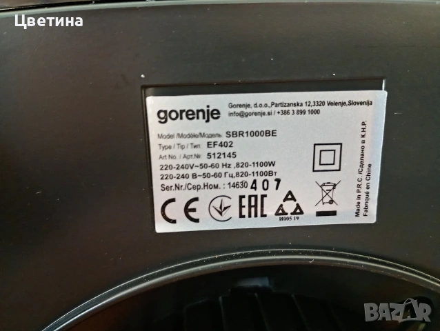 НОВ Кухненски робот Gorenje SBR1000BE (1100W) – Пълен комплект, неизползван, снимка 2 - Други стоки за дома - 54198361