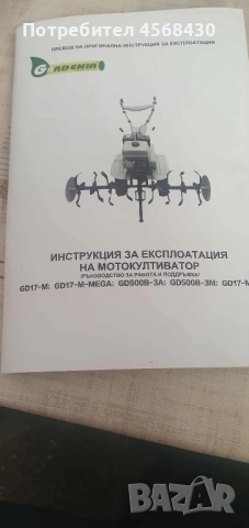 Мотокултиватор , снимка 5 - Градинска техника - 51954769