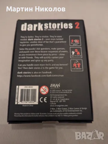 Парти игра Dark Stories II, снимка 2 - Настолни игри - 47817177