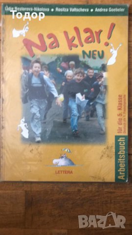 Na klar! NEU: Немски език - 5 пети клас , снимка 1 - Учебници, учебни тетрадки - 36761142
