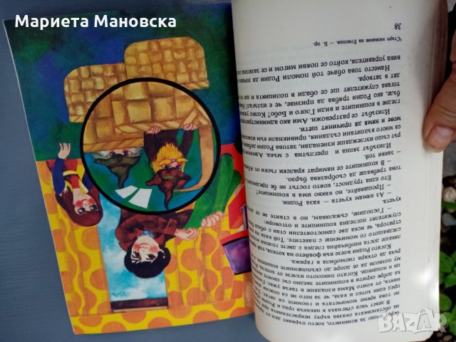 "Гномобил" Ъптон Синклер, снимка 4 - Детски книжки - 29116366