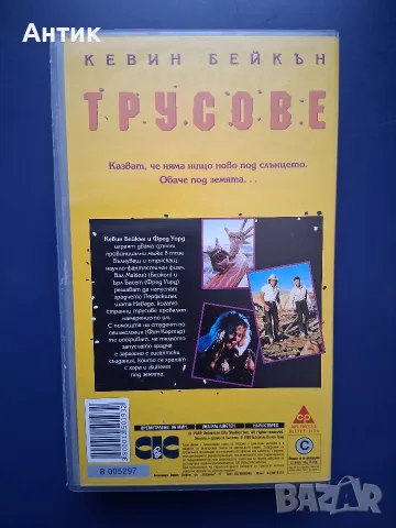 Колекция Видеокасети VHS Трусове 1 - 3 Част , снимка 5 - Други жанрове - 56293270