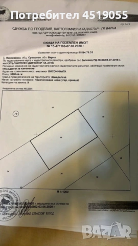 Продавам парцел 7 дка в с Николаевка общ Суворово , снимка 3 - Други услуги - 54345371