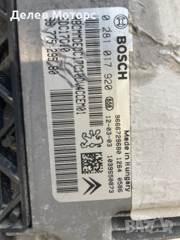 0281017920, EDC17C10, 9677529580 ECU компютър за двигател от Peugeot 208 1.4 HDi, 68 hp, 5 sp., 160 , снимка 3 - Части - 52351882