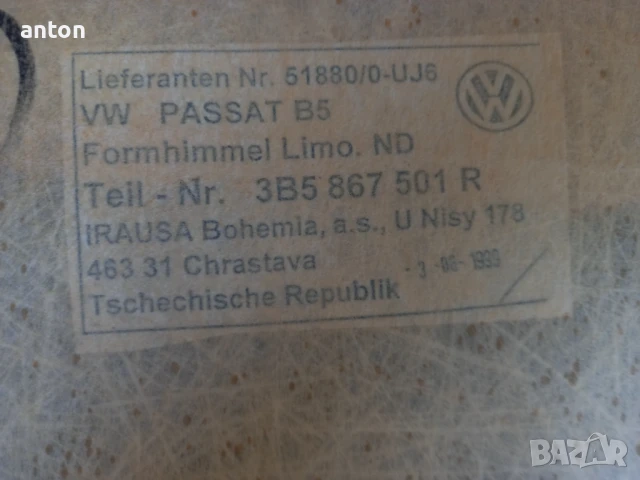 Таван за пасат седат