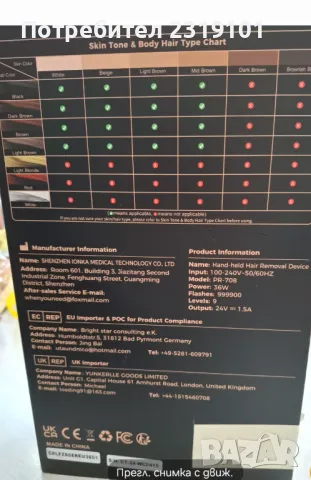 Уредът за епилация със система за охлаждане с лед!, снимка 4 - Други - 50440316