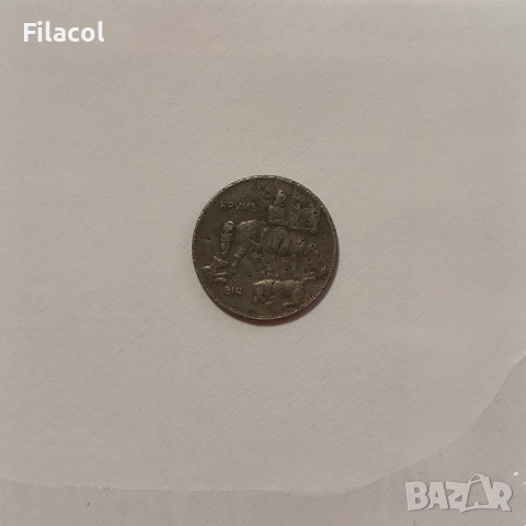 5 лева 1941 година, снимка 2 - Нумизматика и бонистика - 51559151