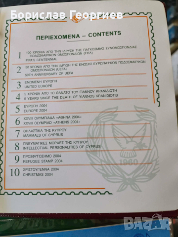 Гръцки пощенски марки с класьори, снимка 8 - Филателия - 54122142