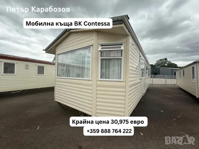 Мобилна Къща / Преместваема Къща / Обзаведен Мобилен Дом Крайна Цена с Доставка