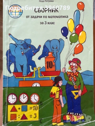 Учебници за различни класове, снимка 8 - Учебници, учебни тетрадки - 51005031