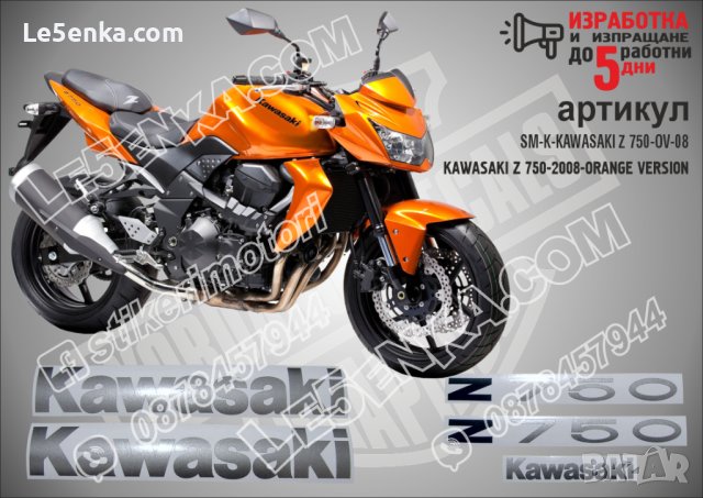 KAWASAKI Z 750 ORANGE VERSION 2008 SM-K-KAWASAKI Z 750-OV-08
