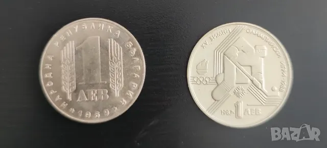 1лв 1969г. и 1лв 1987г.