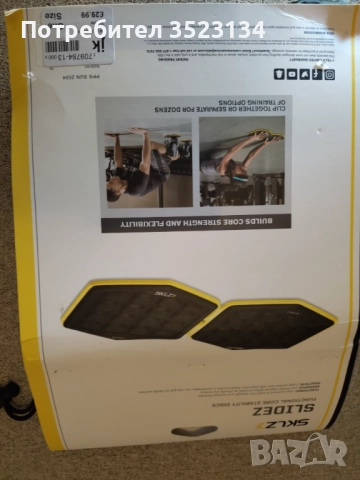 Фитнес уред - SKLZ - Дискове за стабилност на ядрото- Коремните мускули , снимка 3 - Фитнес уреди - 52813977