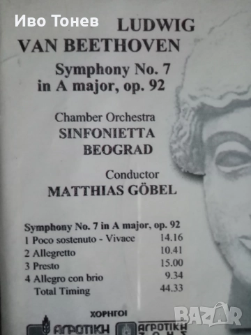 Compact. Disc. BEETHOVEN. , снимка 3 - CD дискове - 52183071