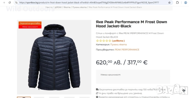 PEAK PERFORMANCE Frost down - мъжко пухено яке, пухенка, размер М, снимка 11 - Якета - 52405777