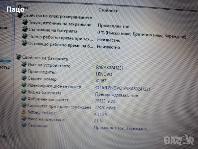 Lenovo L12L4A02/Батерия за лаптоп, снимка 3 - Батерии за лаптопи - 52513416