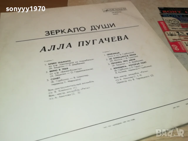 АЛЛА ПУГАЧЕВА-ЗЕРКАЛО ДУШИ 1006250948, снимка 13 - Грамофонни плочи - 50970442