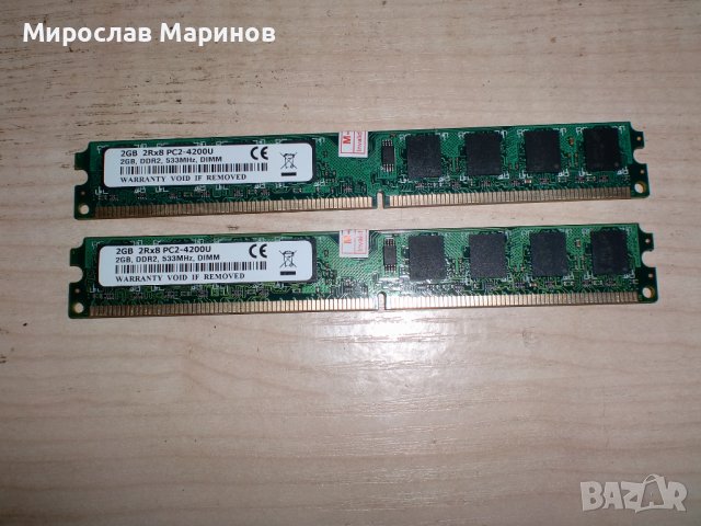 27.Ram DDR2 533 MHz,PC2-4200,2Gb,Micron.Кит 2 Броя.НОВ, снимка 1 - RAM памет - 36618274