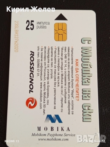 Четири фонокарти МОБИКА тема TOM CRUISE MINORITY REPORT за КОЛЕКЦИЯ ДЕКОРАЦИЯ 21702, снимка 6 - Колекции - 51633348