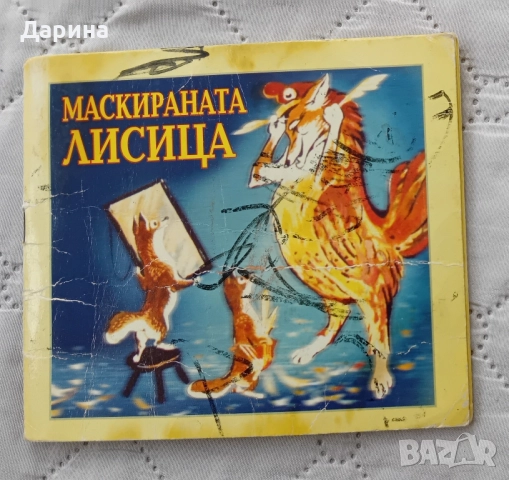 Детски книжки , снимка 3 - Детски книжки - 34858442