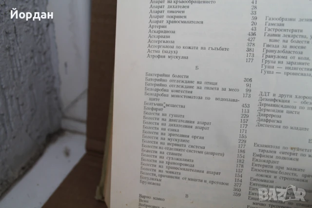 Книга ''Патология на птиците и хигиена на стопанствата'', снимка 4 - Специализирана литература - 50701513