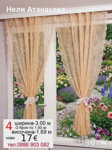 Къси пердета ТАС-5 метра, снимка 4 - Пердета и завеси - 55771069
