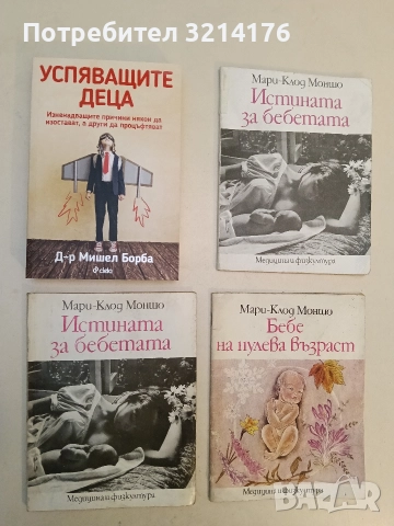 НОВА! Успяващите деца. Изненадващите причини някой да изоставят, а други да процъфтяват Мишел Борба