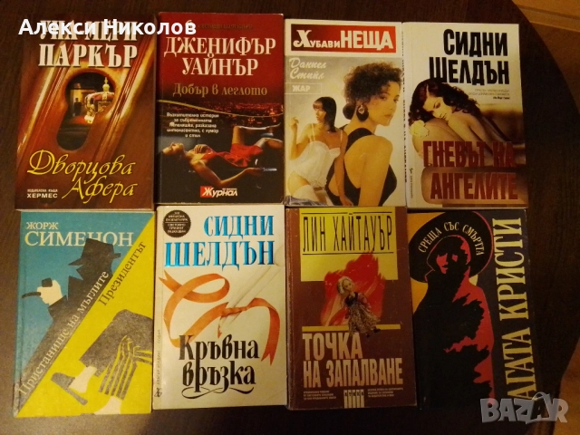 Интересни книги наразумни цени, снимка 3 - Художествена литература - 52798111