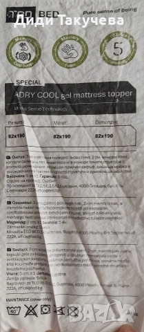 Топ матрак Тед ADRI COOL , снимка 6 - Спални и легла - 53980517