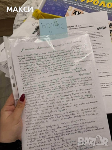 Матуролог матура по БЕЛ 12 клас, снимка 4 - Учебници, учебни тетрадки - 48903018