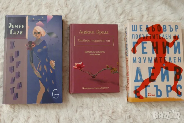 Книги в отлично състояние , снимка 7 - Художествена литература - 56246695