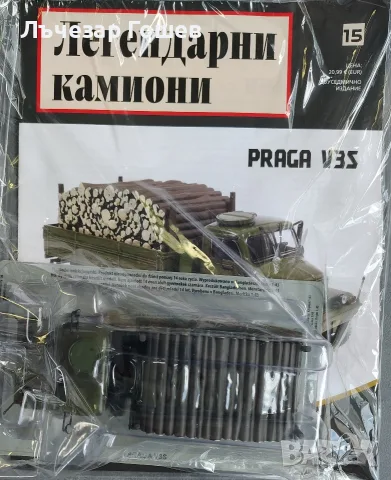 Легендарните камиони брой 3 - 15., снимка 11 - Колекции - 54114560