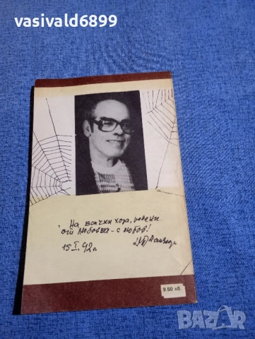 Дамян Дамянов - любовна лирика , снимка 3 - Българска литература - 51479206