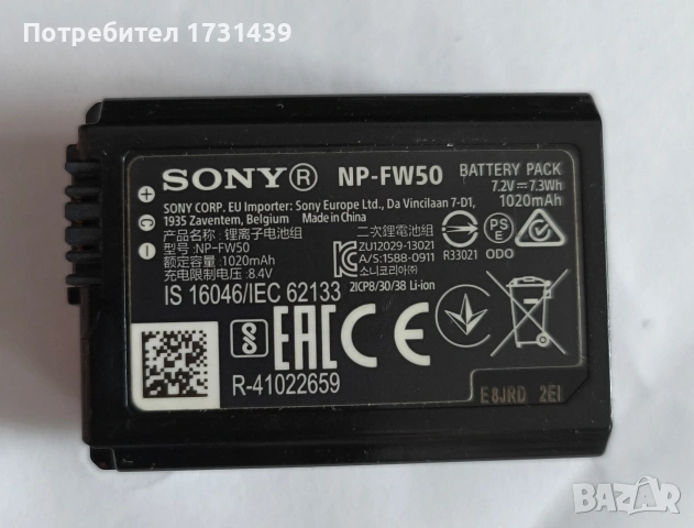 Батерия Sony NP-FW 50