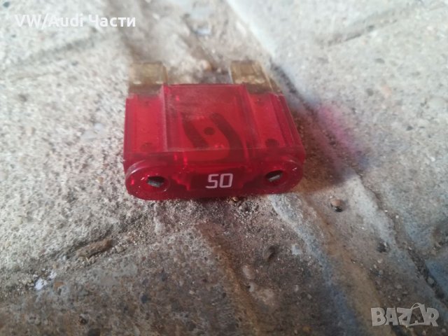 Бушони/предпазители 40А 50А 60А за VW Audi Seat Skoda 