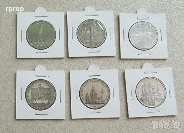 СССР . Олимпийски. Олимпиада Москва 1980 година. 1 рубла СССР. 6 бройки.