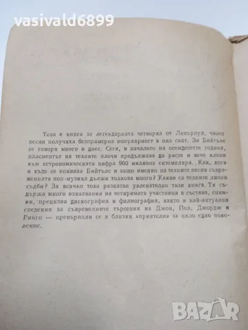Антоний Арнаудов - Наричаха ги Бийтълс , снимка 4 - Художествена литература - 49721173