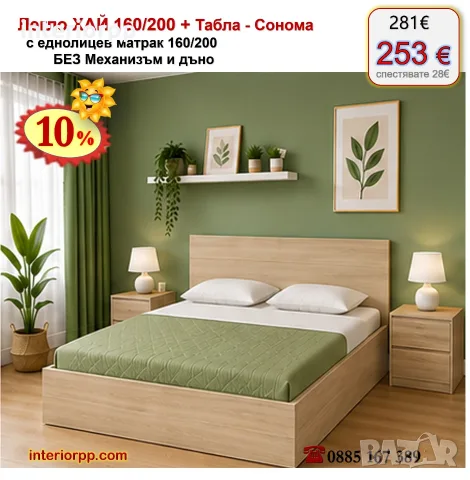 Спалня ХАЙ 160/200 с табла БЯЛА с матрак 160/200 с 10%Промоция до 21.09.26, снимка 8 - Спални и легла - 40044915