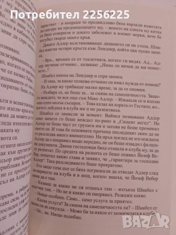 Писателят, снимка 2 - Художествена литература - 51211692