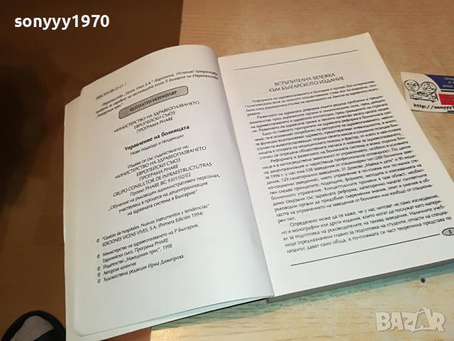 УПРАВЛЕНИЕ НА БОЛНИЦАТА-КНИГА 1702231943, снимка 9 - Други - 39711438